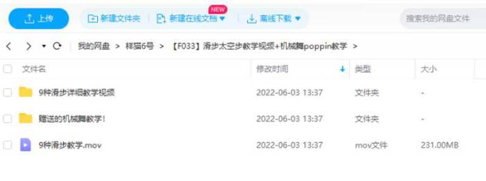 [街舞教程-滑步太空步教学视频+机械舞poppin教学视频合集][MP4/4.94GB]百度云网盘下载|精品资源|果果网