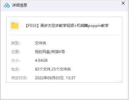 [街舞教程-滑步太空步教学视频+机械舞poppin教学视频合集][MP4/4.94GB]百度云网盘下载|精品资源|果果网