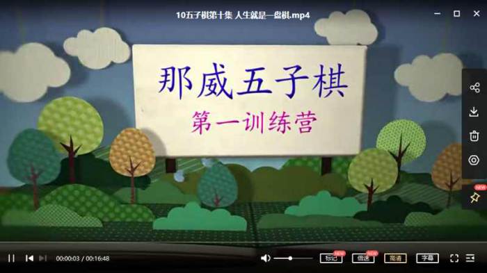 [五子棋教程][五子棋入门教程(那威主讲)视频合集][MP4/1.49GB]百度云网盘下载|精品资源|果果网