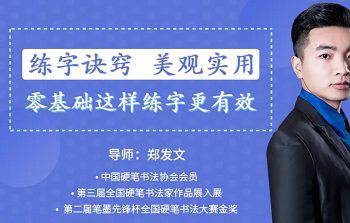 《教你零基础写出一手漂亮好字》视频[MP4/2.15GB]百度云网盘下载|精品资源|果果网