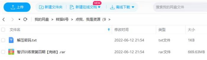 《智识训练营第四期》[MP4/669.64MB]百度云网盘下载|精品资源|果果网