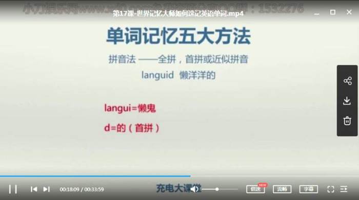 [普通人也能掌握的神奇记忆术视频教程合集][MP4/1.13GB]百度云网盘下载|精品资源|果果网