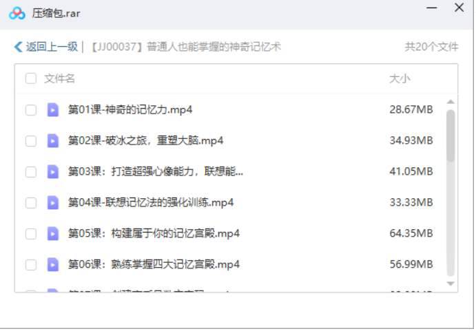 [普通人也能掌握的神奇记忆术视频教程合集][MP4/1.13GB]百度云网盘下载|精品资源|果果网