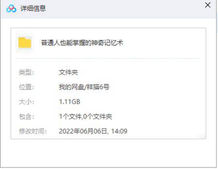 [普通人也能掌握的神奇记忆术视频教程合集][MP4/1.13GB]百度云网盘下载|精品资源|果果网