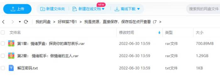 《对话情绪：你的情绪背后隐藏的真实需求是什么？》[MP4/1.97GB]百度云网盘下载|精品资源|果果网