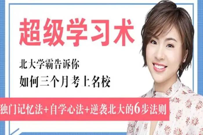 [自我提升]《刘媛媛超级学习术三个月考上名校》[音频+文档(559.37MB)资源合集]【百度云网盘下载】|精品资源|果果网