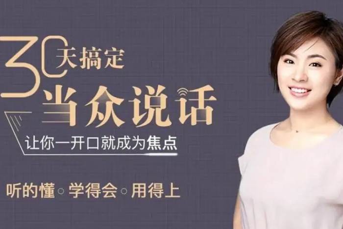 [自我提升]《刘媛媛:30天搞定当众说话》[音频课程(299.65MB)资源合集]【百度云网盘下载】|精品资源|果果网