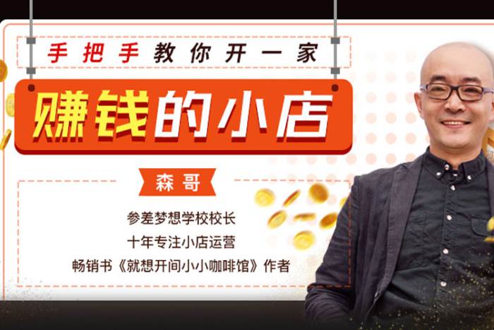 [技能提升]《手把手教你开一家赚钱的小店》[16课(MP4视频)资料合集]【百度云网盘下载】|精品资源|果果网|百度云盘下载