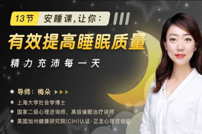 [技能提升]《13节安睡课，让你有效提高睡眠质量，精力充沛每一天》[13节(MP4视频)资料合集]【百度云网盘下载】|精品资源|果果网