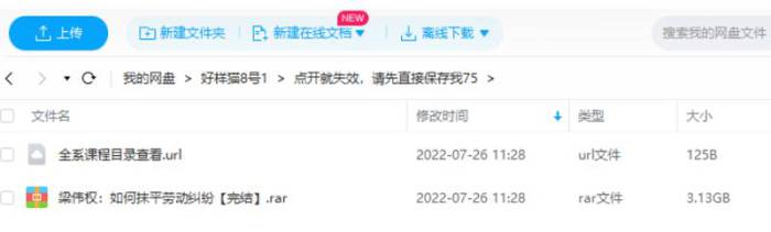 《梁伟权：如何抹平劳动纠纷》[MP4/3.13GB]百度云网盘下载|精品资源|果果网