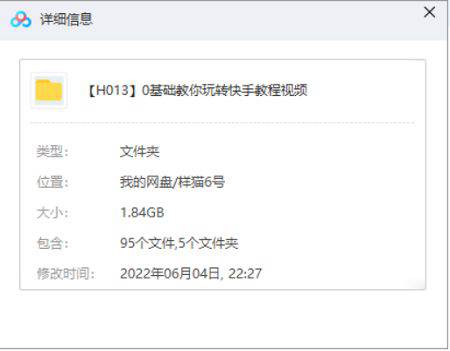 [零基础教你玩转快手教程视频合集][MP4/1.84GB]百度云网盘下载|精品资源|果果网