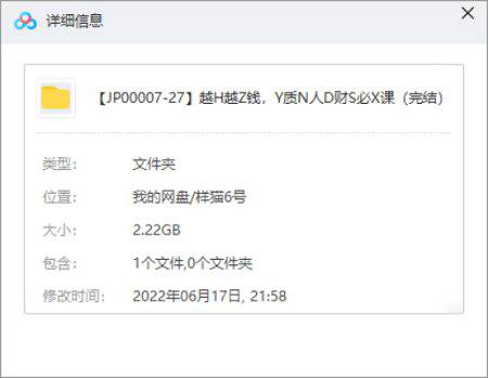 《越活越值钱，优质女人的财商必修课》[视频带课件][MP4/PDF/2.22GB]百度云网盘下载|精品资源|果果网