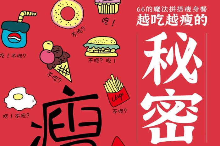 [自我提升]《越吃越瘦的秘密丨月瘦10斤不反弹》[音频(106.45MB)资源合集]【百度云网盘下载】|精品资源|果果网