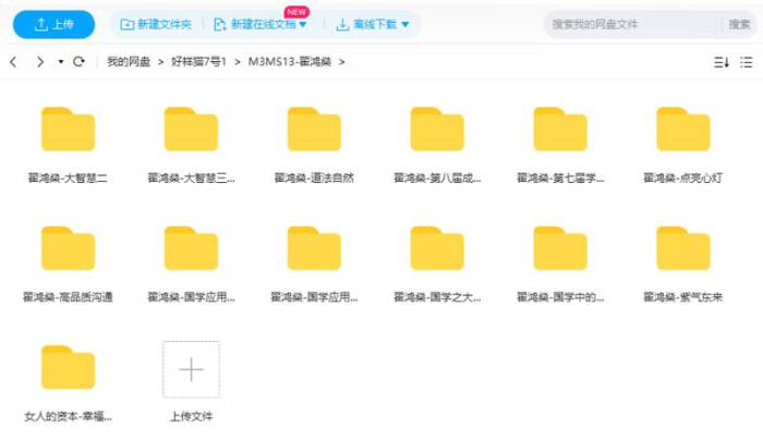 《翟鸿燊国学/大智慧/高品质沟通》[讲座合集(13门讲座)][WMV/RM/5.44GB]百度云网盘下载|精品资源|果果网|百度云盘下载