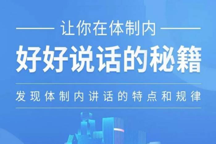 [自我提升]《让你在体制内好好说话的秘籍》[21讲(MP3音频)资料合集]【百度云网盘下载】|精品资源|果果网|百度云盘下载