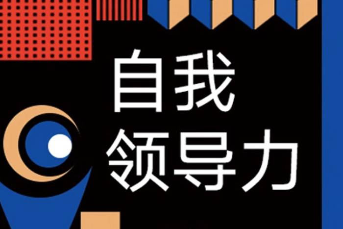 [自我提升]《自我领导力》[36讲(136.61MB)音频合集]【百度云网盘下载】|精品资源|果果网