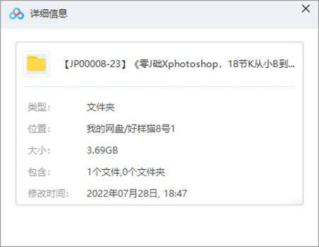 [小白]《零基础学photoshop，18节课从小白到大神》视频[MP4/3.69GB]百度云网盘下载|精品资源|果果网|百度云盘下载