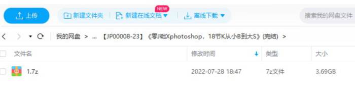 [小白]《零基础学photoshop，18节课从小白到大神》视频[MP4/3.69GB]百度云网盘下载|精品资源|果果网|百度云盘下载