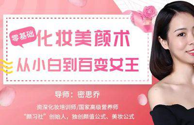 《零基础化妆美颜术》视频[MP4/6.81GB]百度云网盘下载|精品资源|果果网