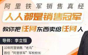 《人人都是销售冠军，教你把任何东西卖给任何人》视频[MP4/1.81GB]百度云网盘下载|精品资源|果果网