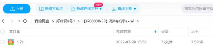 《高效有趣学excel，轻松入门到高阶》视频[MP4/7.55GB]百度云网盘下载|精品资源|果果网