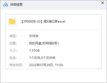 《高效有趣学excel，轻松入门到高阶》视频[MP4/7.55GB]百度云网盘下载|精品资源|果果网