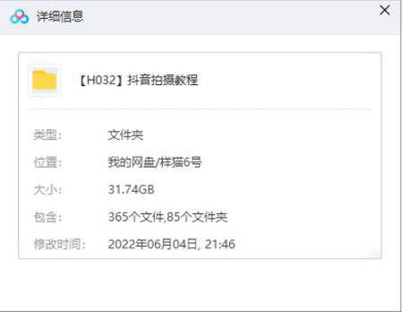 [抖音拍摄教程视频+文档合集][PDF/MP4/31.74GB]百度云网盘下载|精品资源|果果网|百度云盘下载