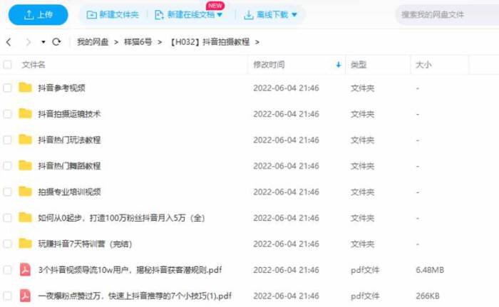 [抖音拍摄教程视频+文档合集][PDF/MP4/31.74GB]百度云网盘下载|精品资源|果果网|百度云盘下载