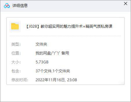 [教你超实用的魅力提升术+精英气质私房课视频合集][MP4/5.73GB]百度云网盘下载|精品资源|果果网|百度云盘下载