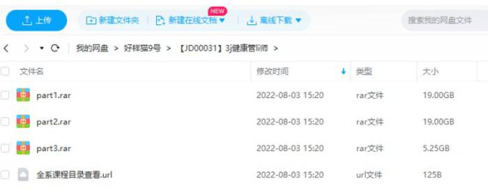 《三级健康管理师考试教学培训视频资料》[MP4/43.25GB]百度云网盘下载|精品资源|果果网