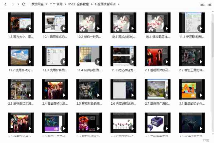 [PhotoShop CC全套教程视频合集][MP4/5.07GB]百度云网盘下载|精品资源|果果网|百度云盘下载