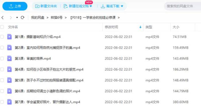 [摄影教程][一学就会的拍娃必修课7课视频合集][MP4/1.21GB]百度云网盘下载|精品资源|果果网