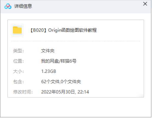 [Origi教程][Origin函数绘图软件教程视频合集][MP4/1.23GB]百度云网盘下载|精品资源|果果网