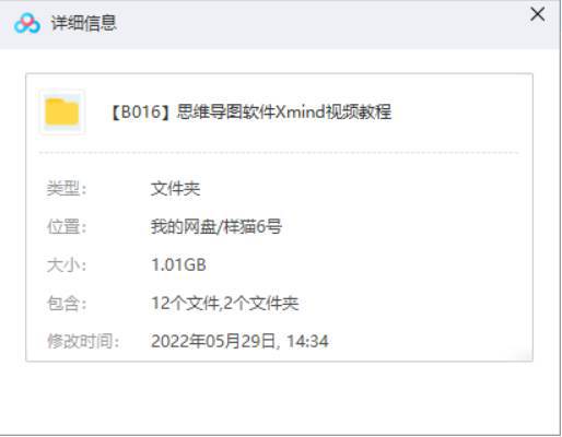 [Xmind教程][思维导图软件Xmind教程视频(入门+高级)合集][FLV/1.01GB]百度云网盘下载|精品资源|果果网