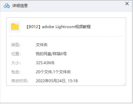 [LR教程][Lightroom入门教程视频20课合集][MP4/325.43MB]百度云网盘下载|精品资源|果果网|百度云盘下载