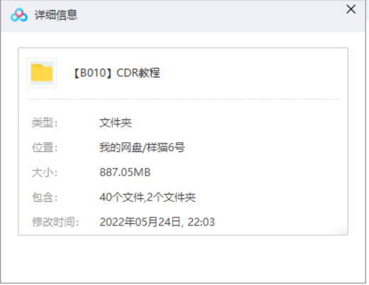 [CDR教程][CorelDRAW X6使用视频教程40课][MP4/887.05MB]百度云网盘下载|精品资源|果果网