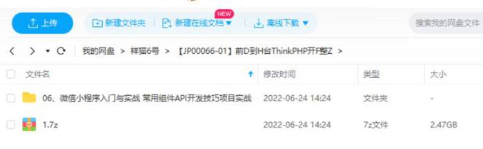 《前端到后台ThinkPHP开发整站》视频[MP4/3.32GB]百度云网盘下载|精品资源|果果网