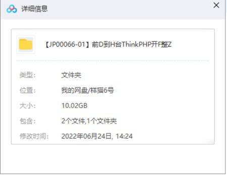 《前端到后台ThinkPHP开发整站》视频[MP4/3.32GB]百度云网盘下载|精品资源|果果网