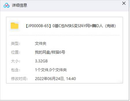 《零基础也能快速变身抖音网红舞达人》视频[MP4/3.32GB]百度云网盘下载|精品资源|果果网