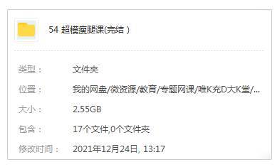 《维密超模私教的美腿养成记》视频[MP4/2.64GB]百度云网盘下载|精品资源|果果网|百度云盘下载