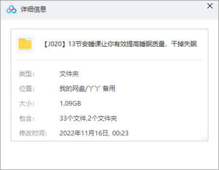 《13节安睡课，让你有效提高睡眠质量》视频[MP4/656.15MB]百度云网盘下载|精品资源|果果网