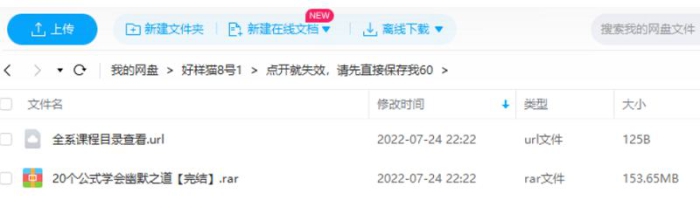 《20个公式学会幽默之道》[MP4/153.65MB]百度云网盘下载|精品资源|果果网|百度云盘下载