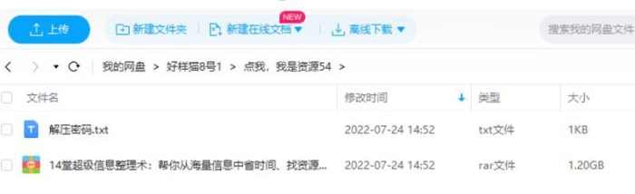 《14堂超级信息整理术》[百度云网盘资源分享下载][MP4//PDF/1.20GB]|精品资源|果果网|百度云盘下载