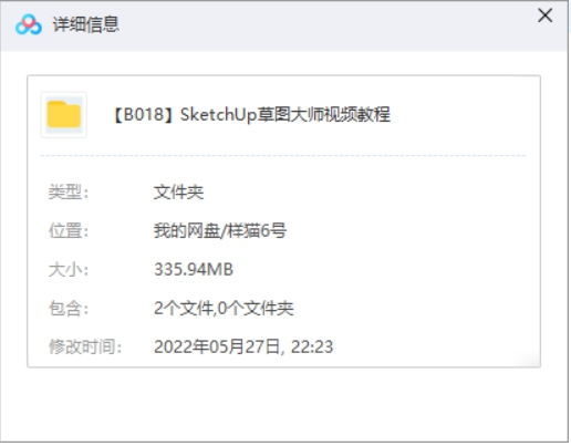 [SketchUp教程][草图大师SketchUp视频教程合集][AVI/350.60MB]百度云网盘下载|精品资源|果果网