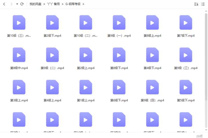 [全国钢琴考级培训视频26课时合集][MP4/10.07GB]百度云网盘下载|精品资源|果果网