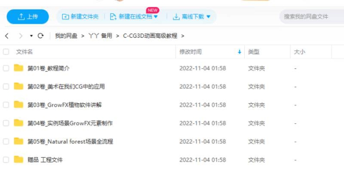 [CG3D动画高级教程视频合集][AVI/89.13GB]百度云网盘下载|精品资源|果果网