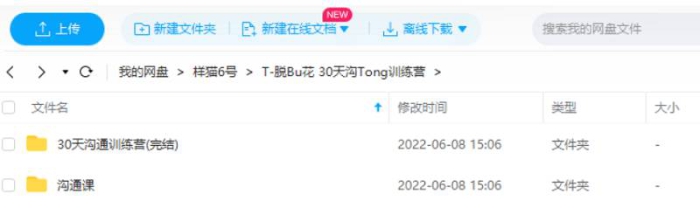 《脱不花：30天沟通训练营》+《沟通课》[视频+音频+课件合集][PDF/MP3/MP4/17.31GB]百度云网盘下载|精品资源|果果网