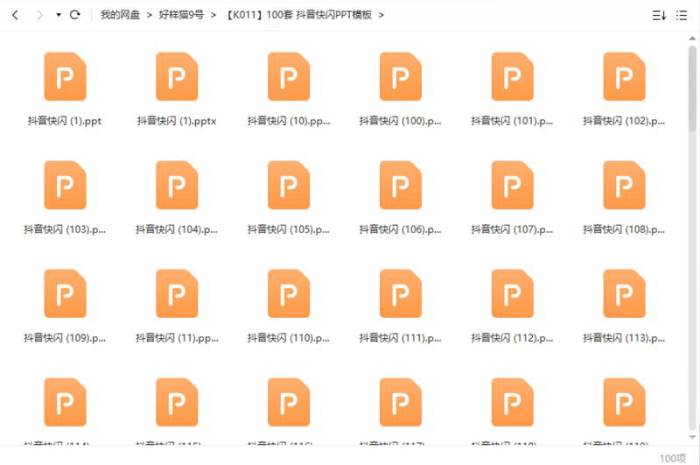 [100套抖音快闪PPT模板合集][PPT/PPTX/2.34GB]百度云网盘下载|精品资源|果果网|百度云盘下载