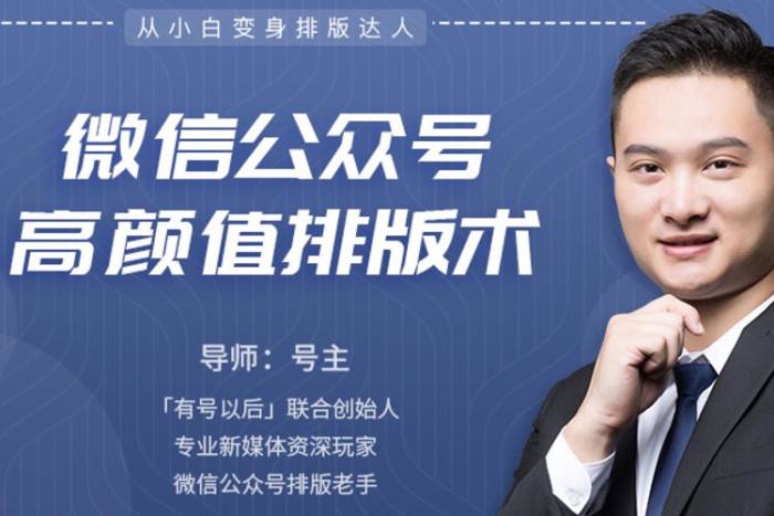 [媒体运营]《微信公众号高颜值排版术》[视频课程(865.19MB)资源合集]【百度云网盘下载】|精品资源|果果网|百度云盘下载