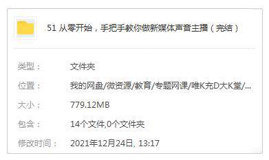 [媒体运营]《从零开始，手把手教你做新媒体声音主播》[11课(MP4视频)资料合集]【百度云网盘下载】|精品资源|果果网|百度云盘下载